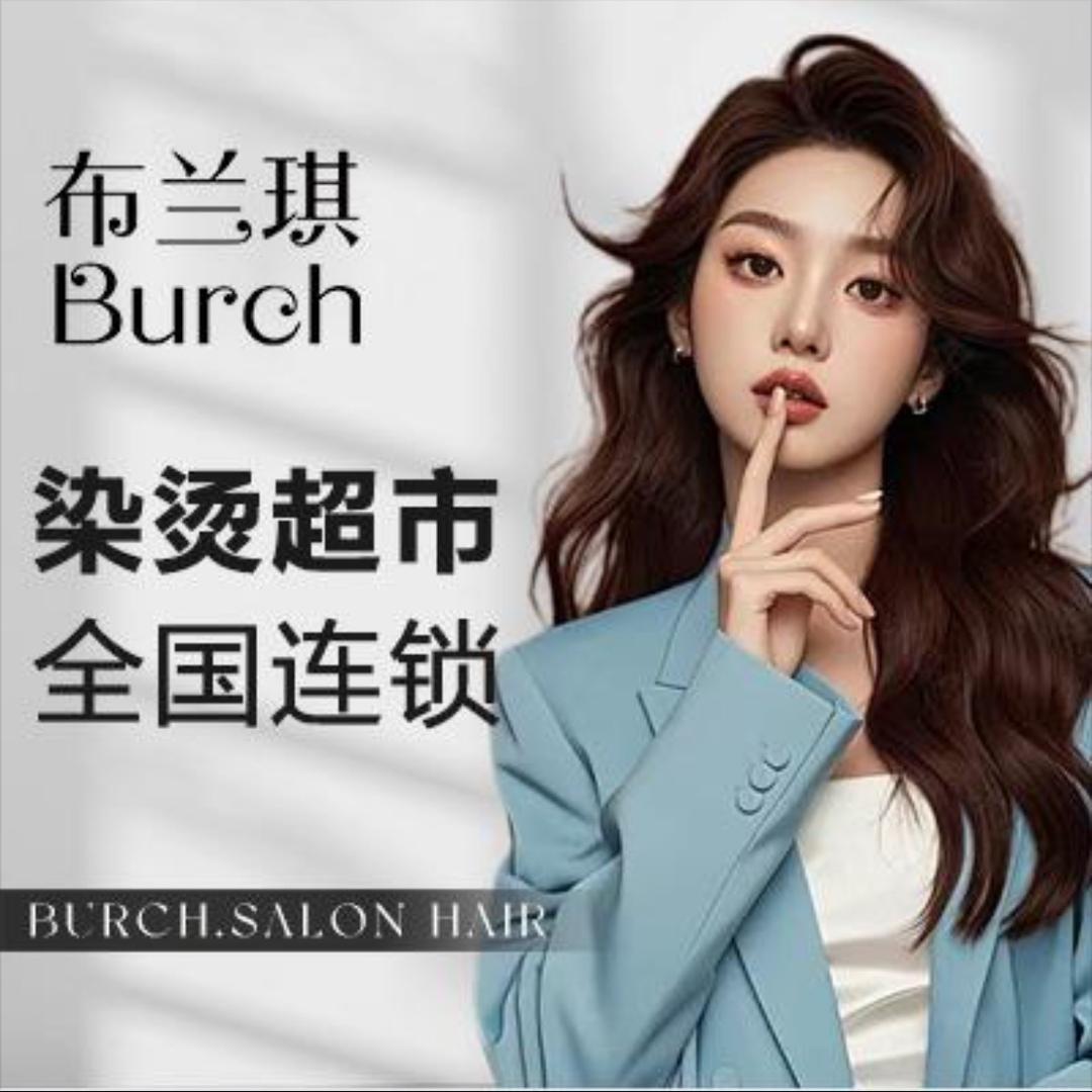 布兰琪美发福利
