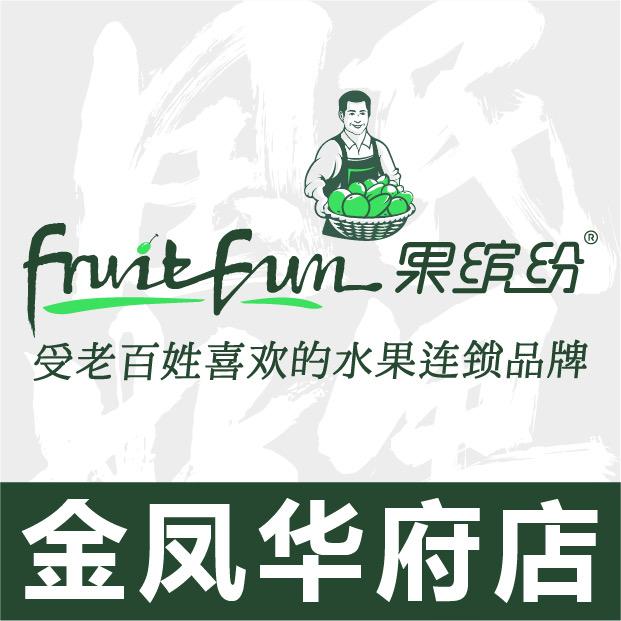 果缤纷（华富东街店）