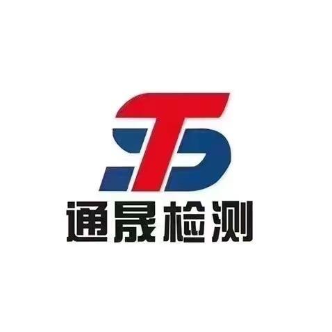 瓦房店通晟机动车检测有限公司
