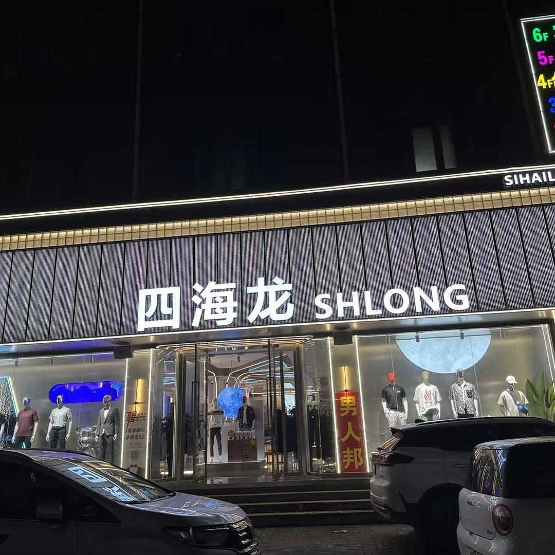 白沙四海龙婷婷