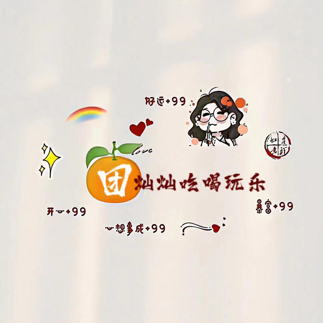 灿灿