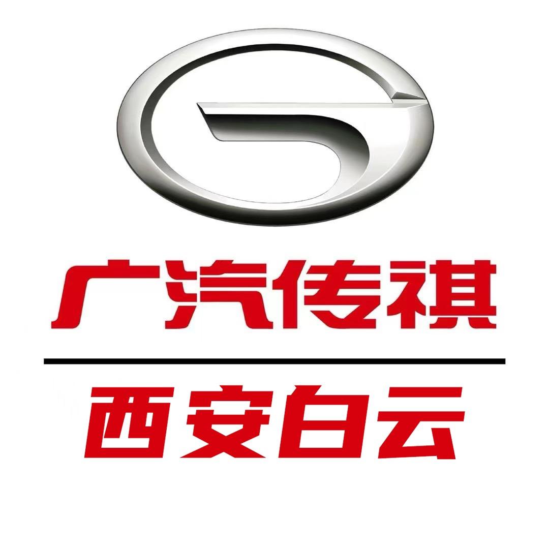 广汽传祺西安白云店
