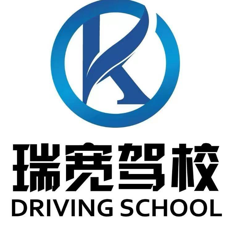 瑞宽驾校孟校长