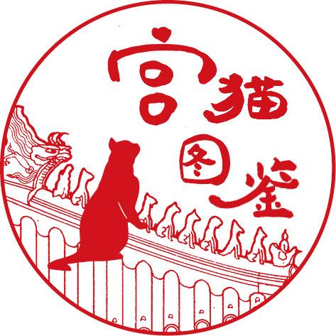 宫猫图鉴