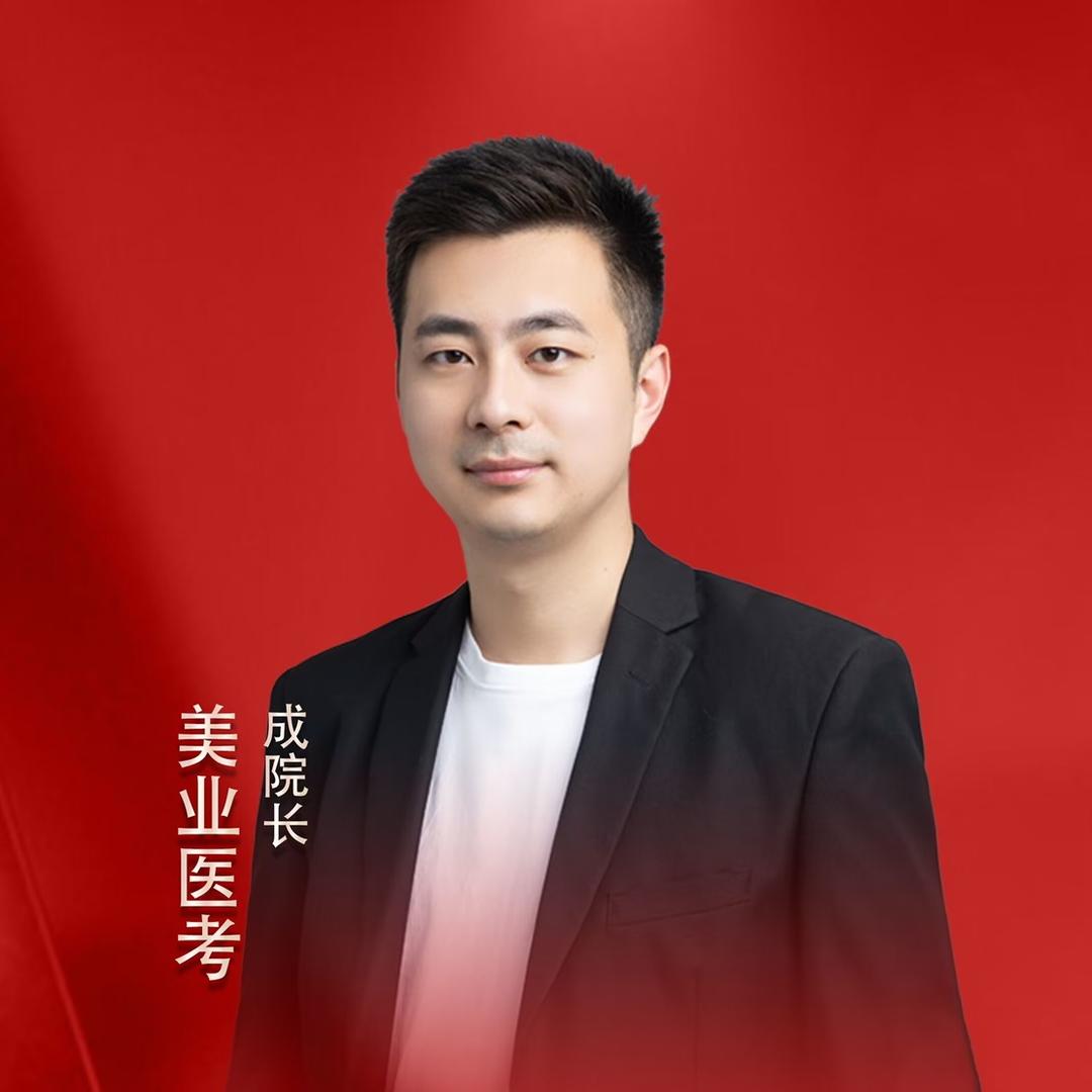 周大大美业医考成院长
