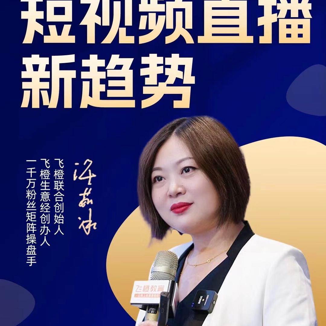 飞橙商家学苑
