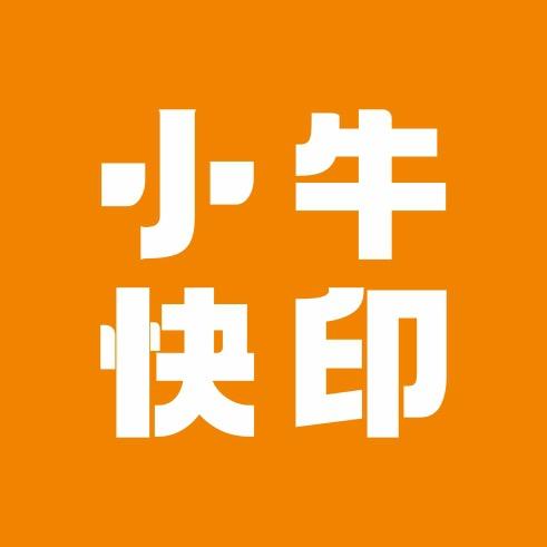 小牛快印-5分钱打印