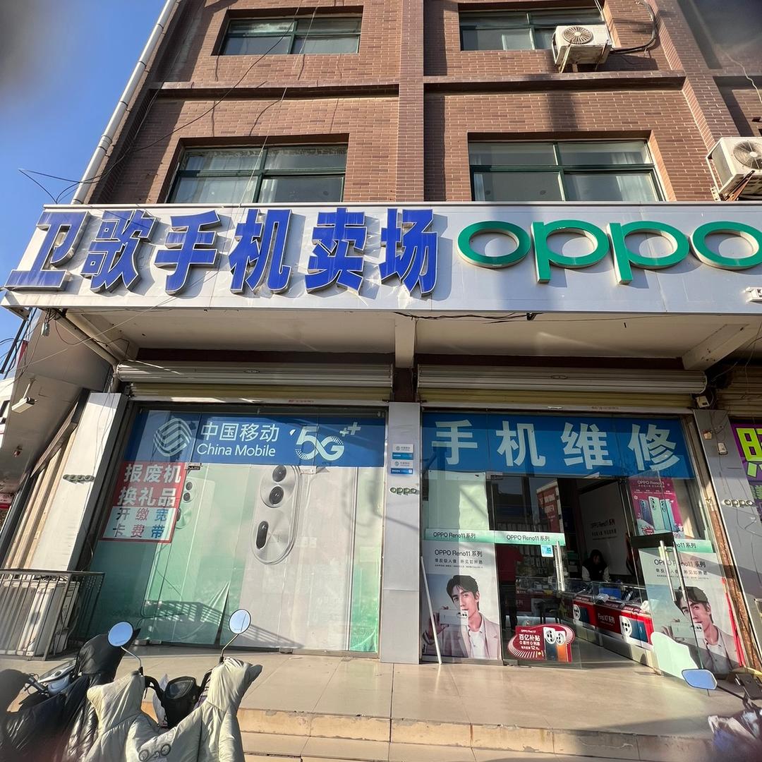 卫歌手机卖场
