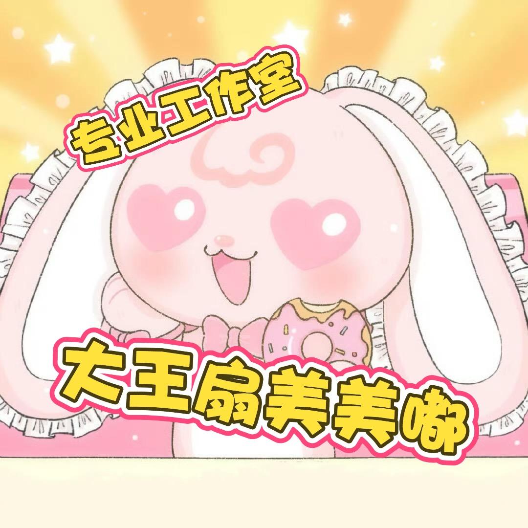 仙啊（美美休假版）