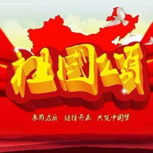 精忠报国