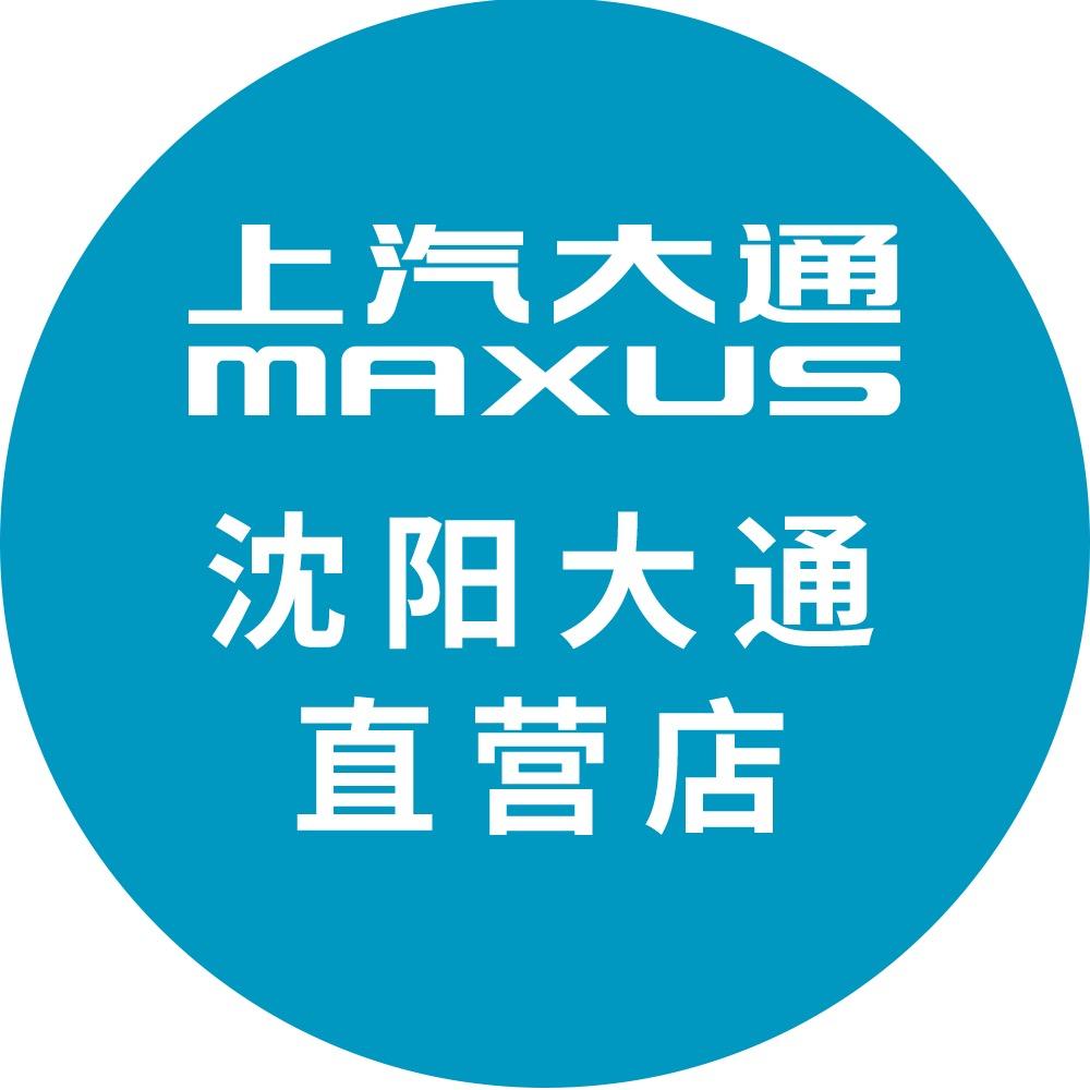 上汽大通MAXUS沈阳直营店