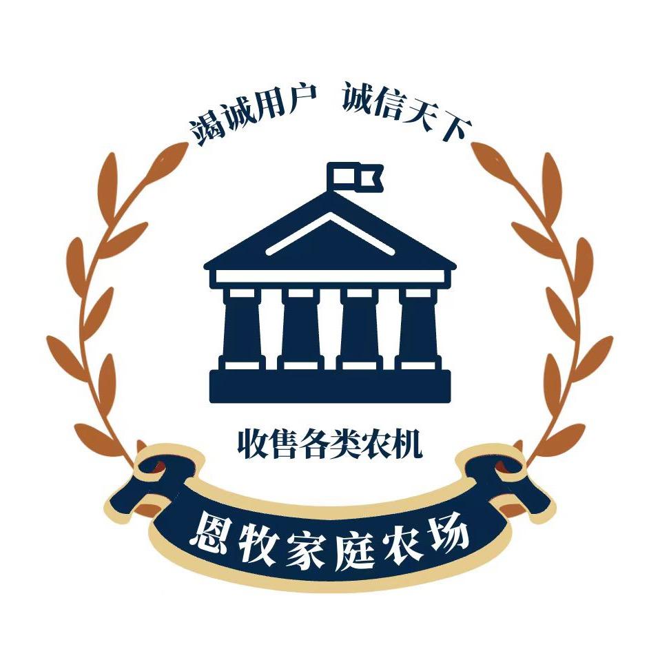 恩牧诚信农机