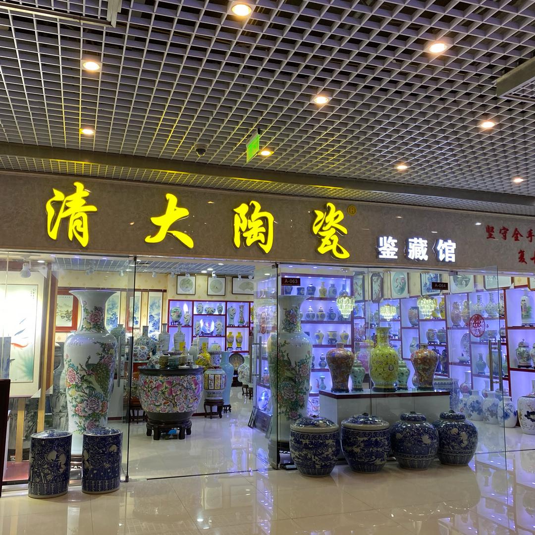 景德镇清大陶瓷－善画堂