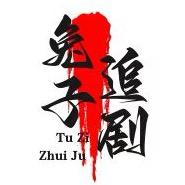 兔子追剧
