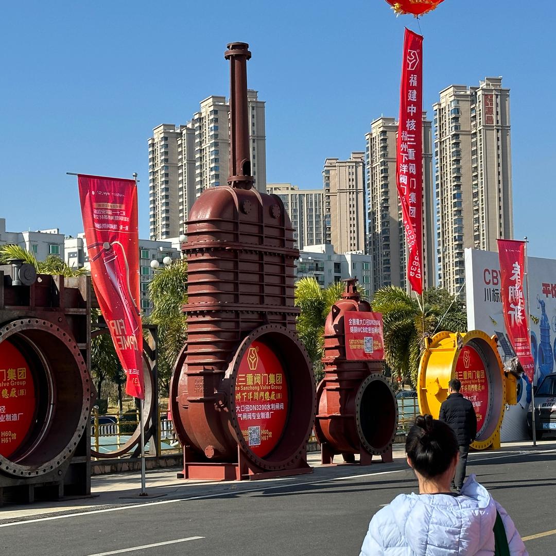 福建中核三重阀门集团