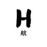 小航哥女装，