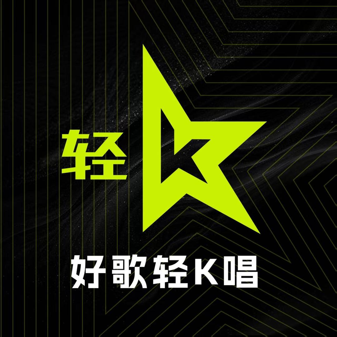 轻KTV(五星星韵荟店)