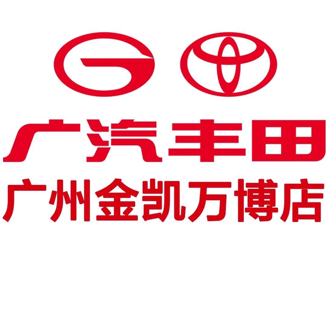 广州金凯汽车销售服务有限公司