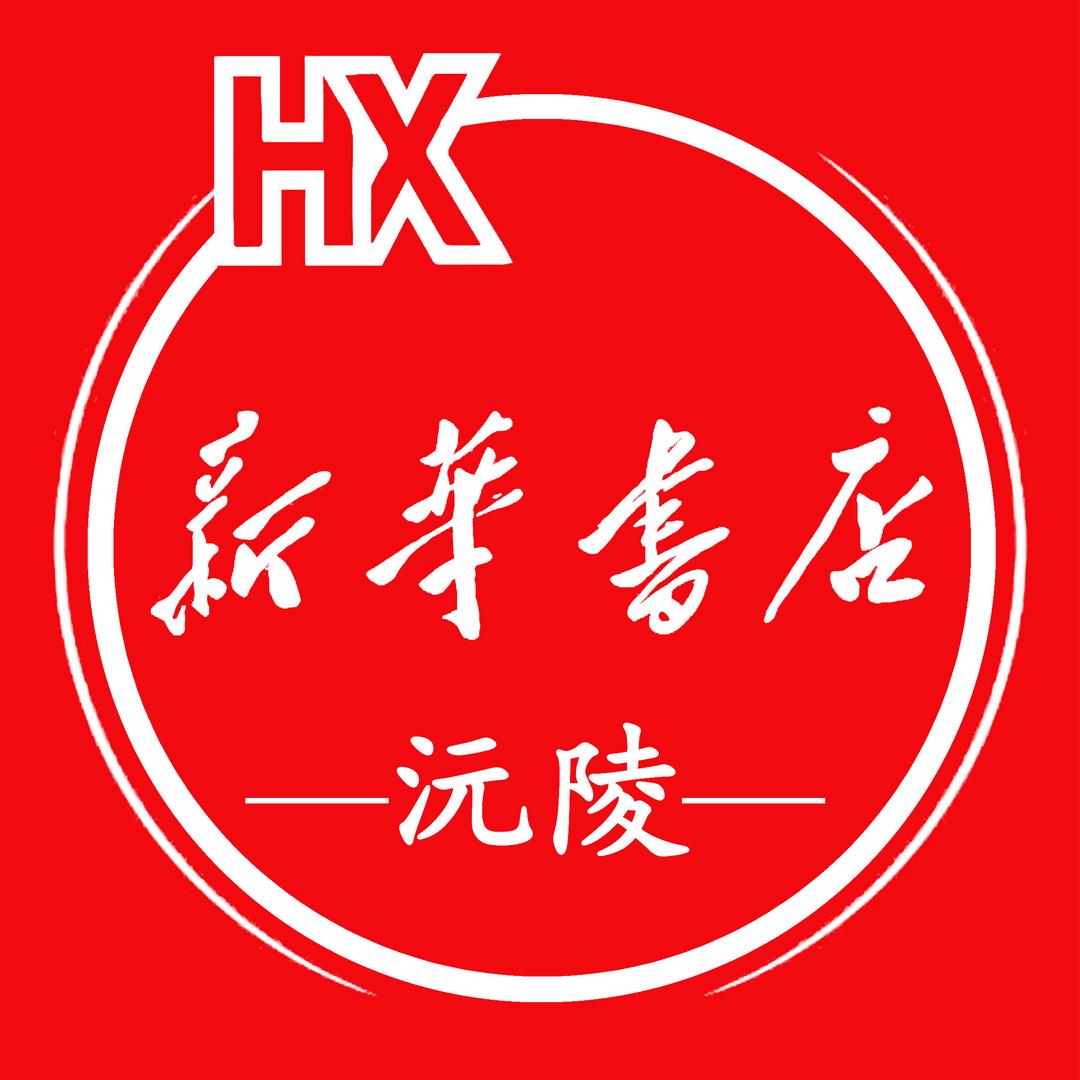 沅陵县新华书店
