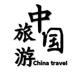 中国旅游推荐