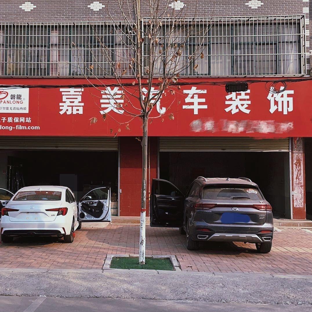 获嘉嘉美汽车装饰