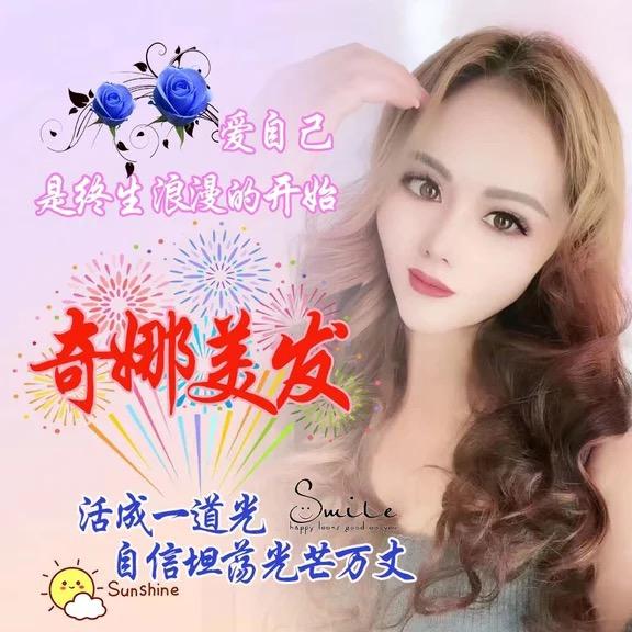 奇娜美发⚡️🇨🇳