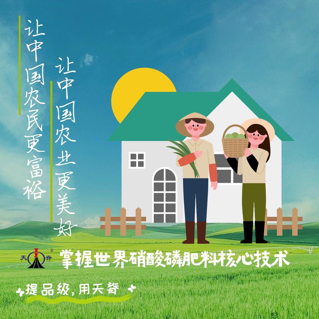 富农好帮手@海南天脊