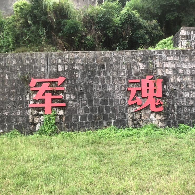 军锋