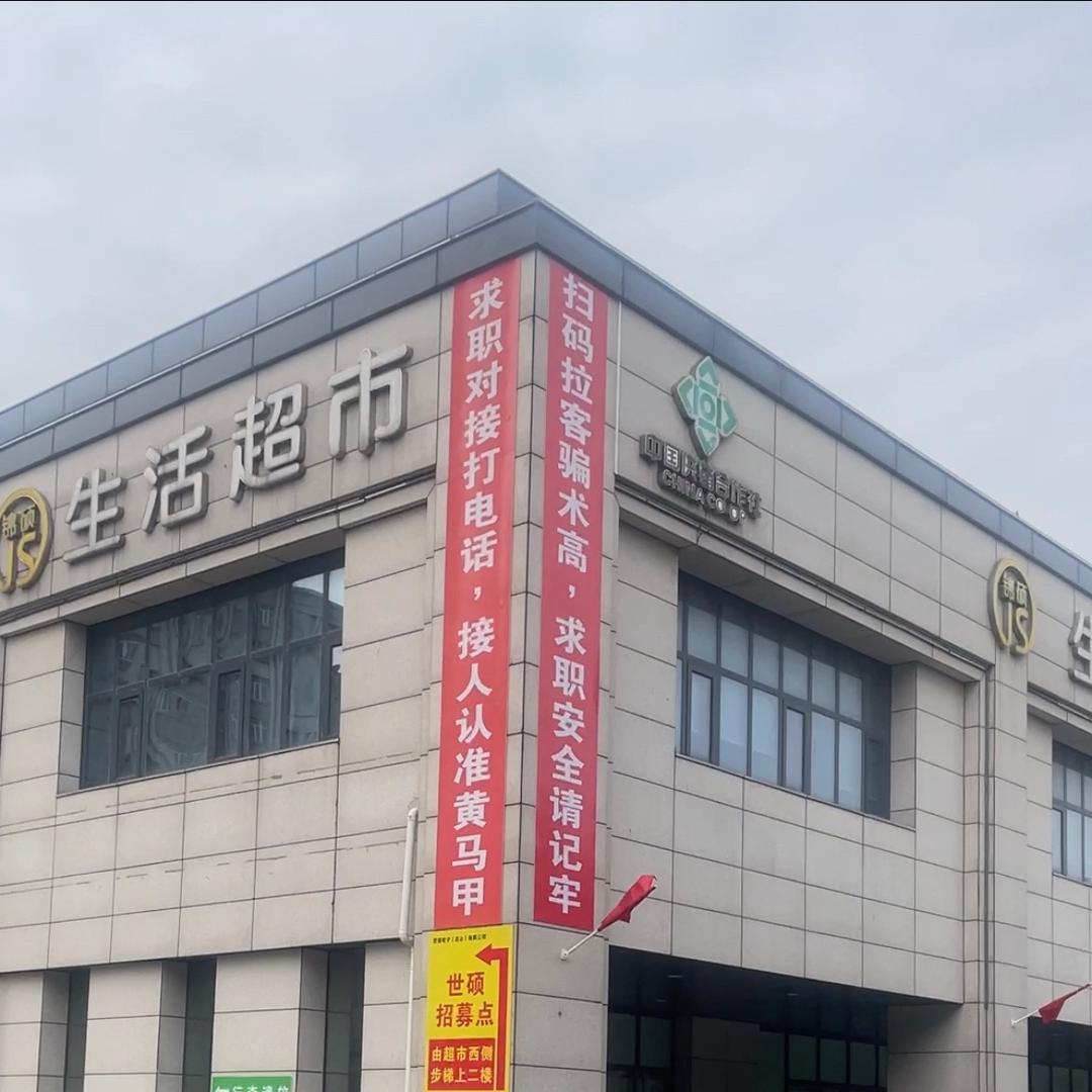 黄马甲(驻厂世硕）