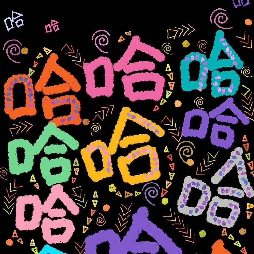 富贵迷人😍👀