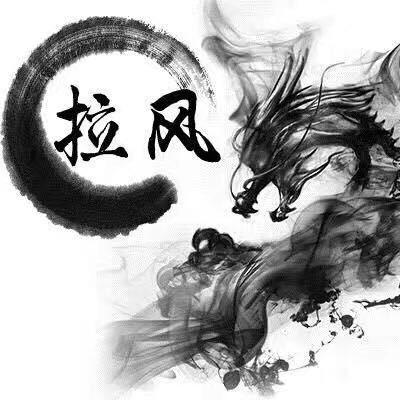 拉风的男人、