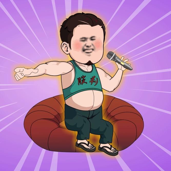 秀儿啊哥