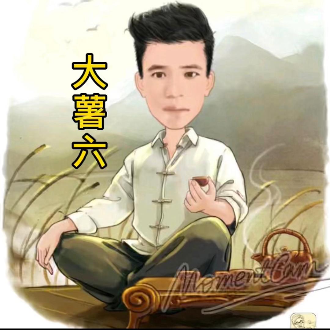 大薯六