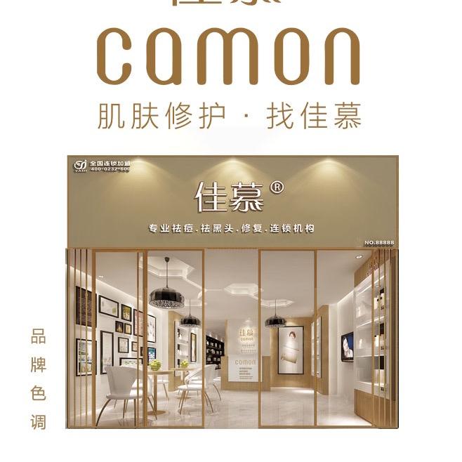 佳慕皮肤管理连锁（南风新天地店）