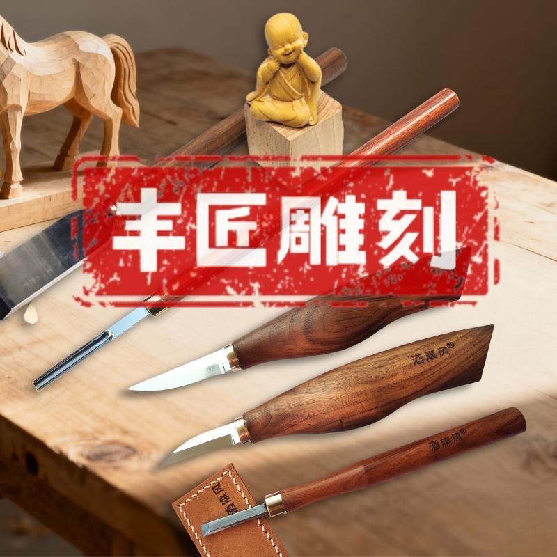 丰匠雕刻刀具厂