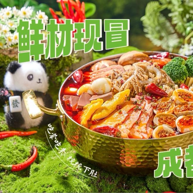 冒大仙•火锅冒菜(吉祥丽都店)