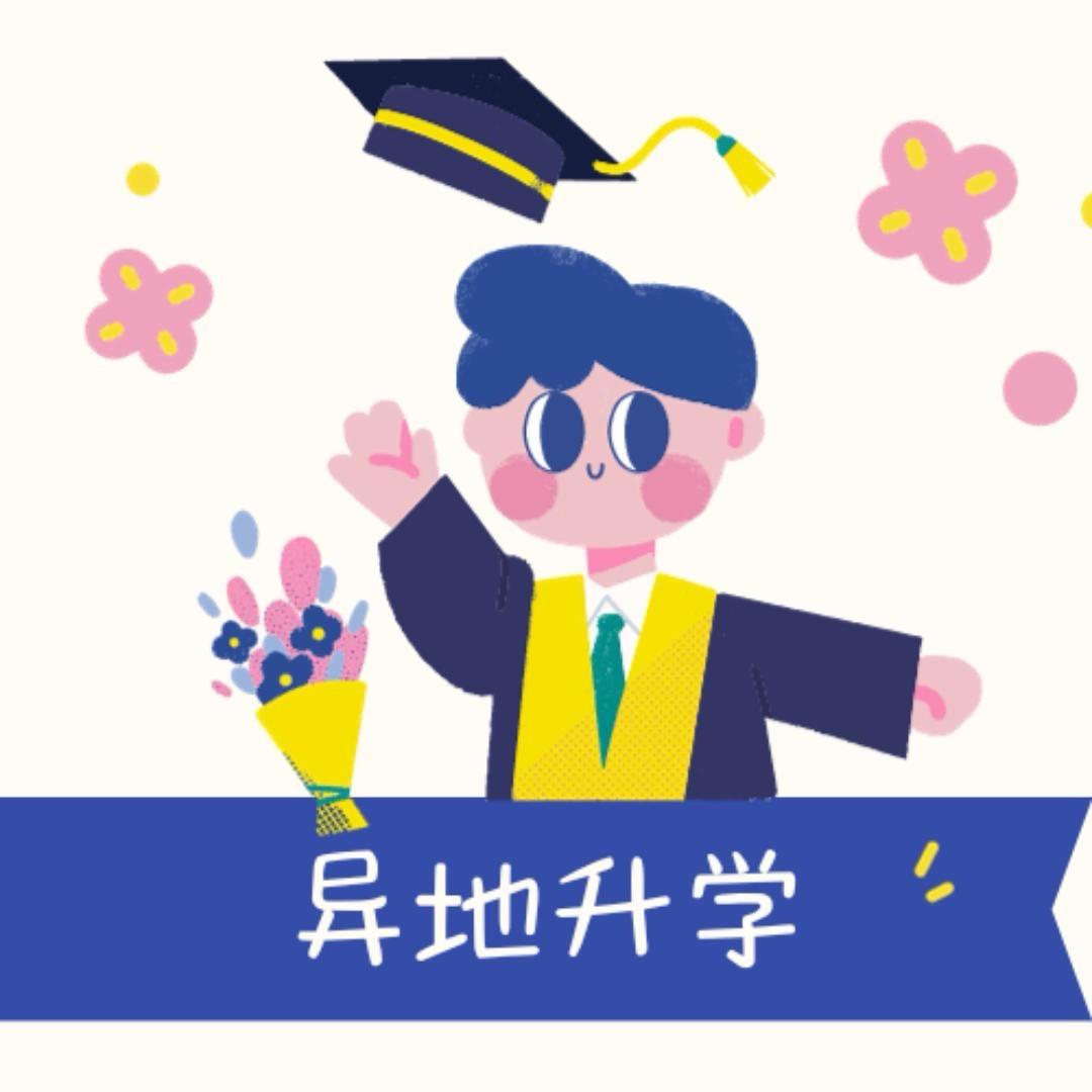 垭口升学圈