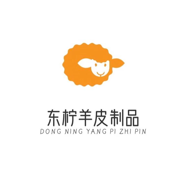 东柠羊皮制品工厂店