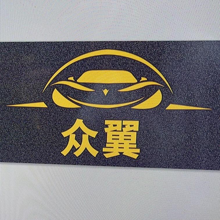 和田众翼汽车服务有限公司