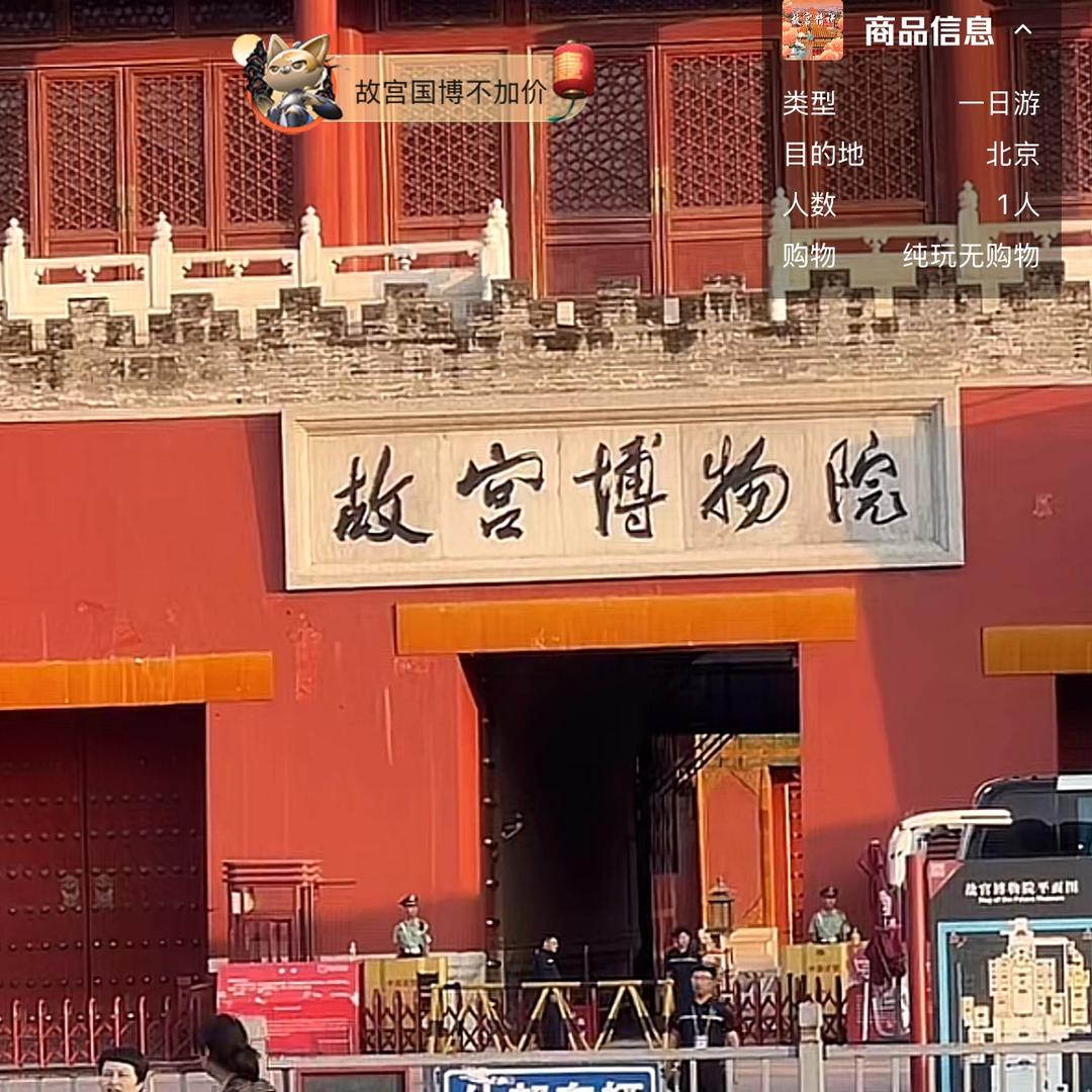 北京暑期一日游