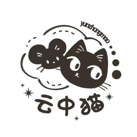 云中猫文创