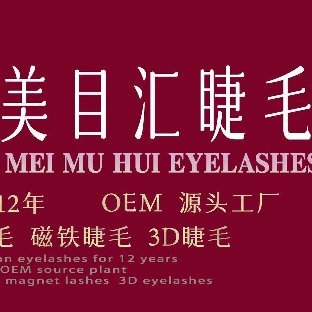 MMUHUI美目汇假睫毛
