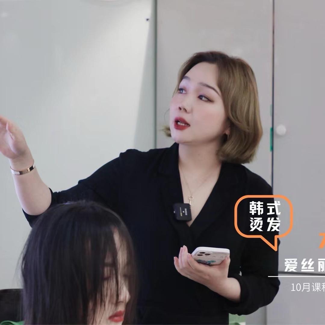 娇娇老师韩式烫发-爱丝丽特