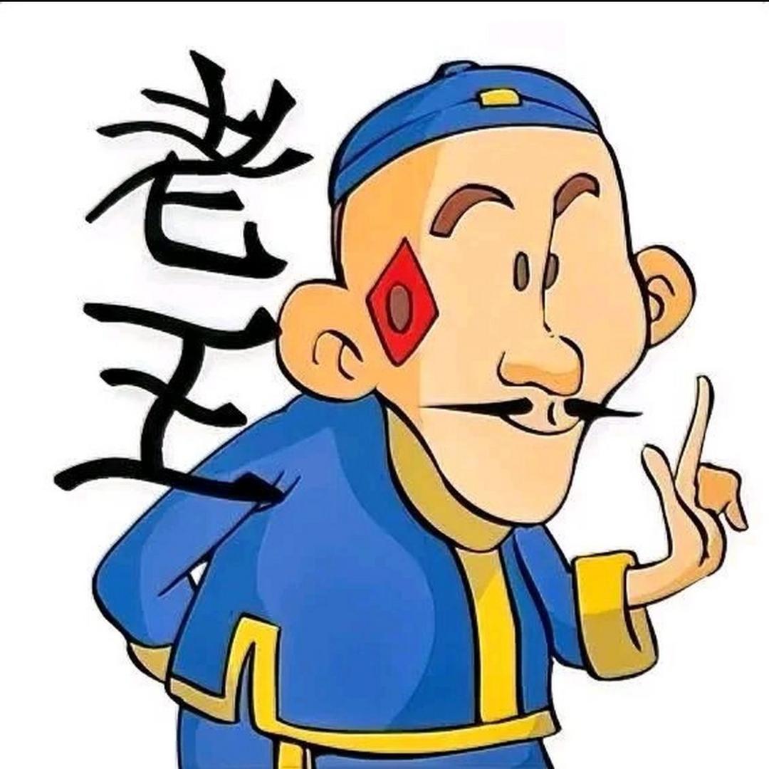 河南老头👴