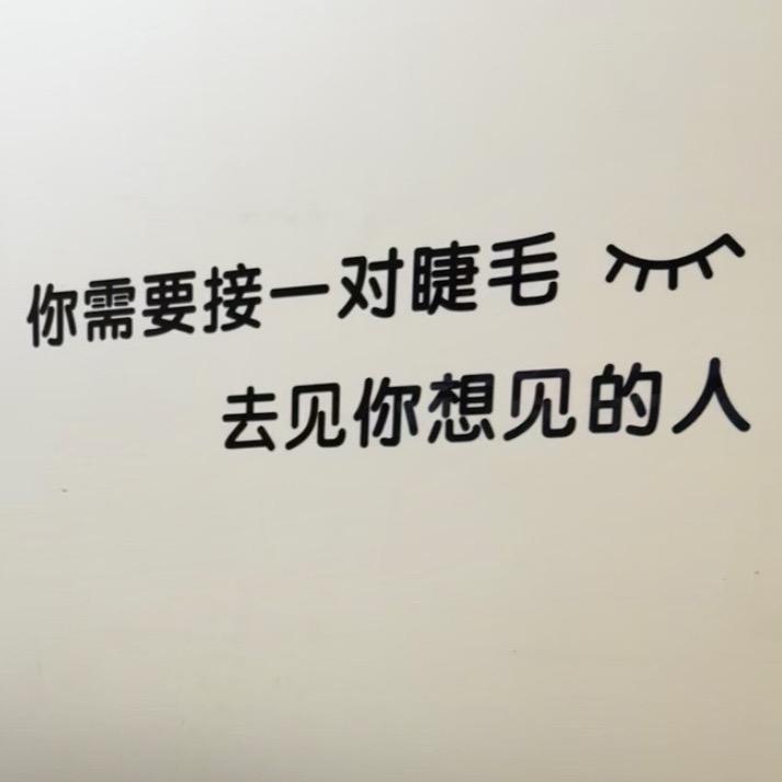 大城县～定制美睫