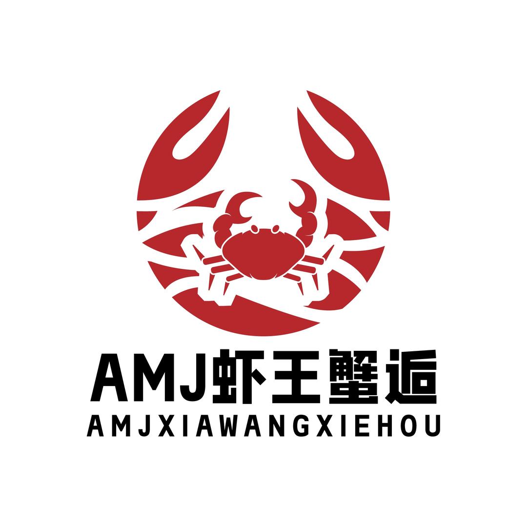 AMJ虾王蟹逅1
