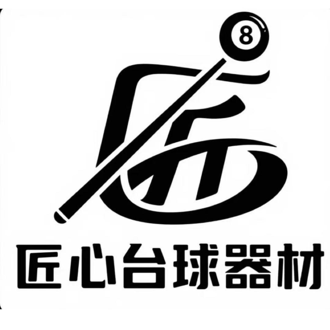 匠心台球🎱器材（球杆以租代购）