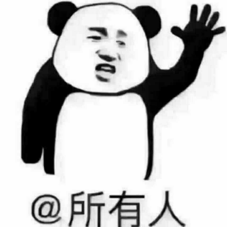 在的，