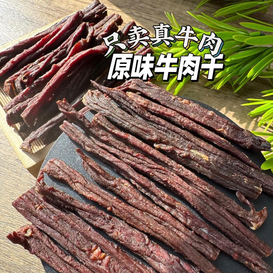 内蒙严选牛肉干🐂