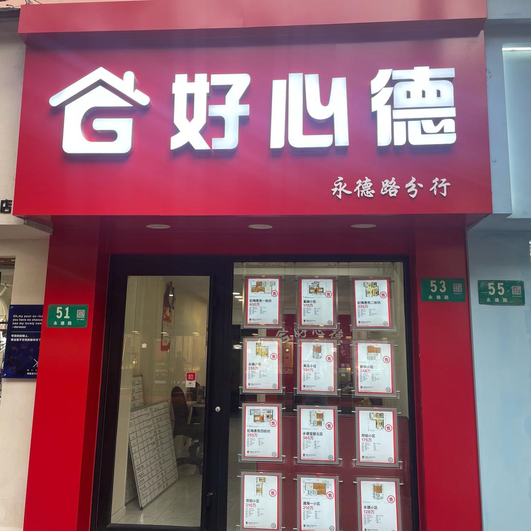 上海好心德房产王少